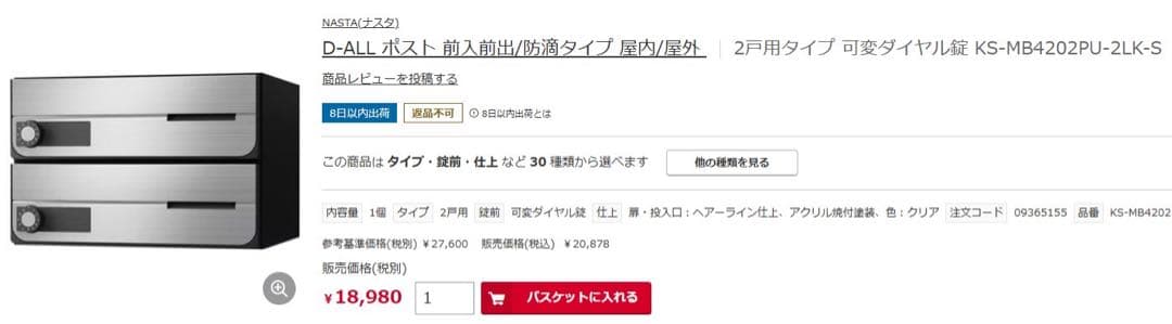 【New】NASTA Mailbox