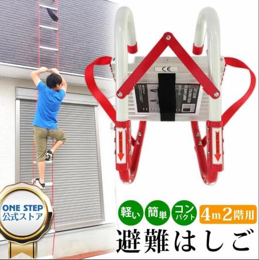 Used 2-story evacuation ladder, 4m, disaster escape hanging ladder, emergency rescue